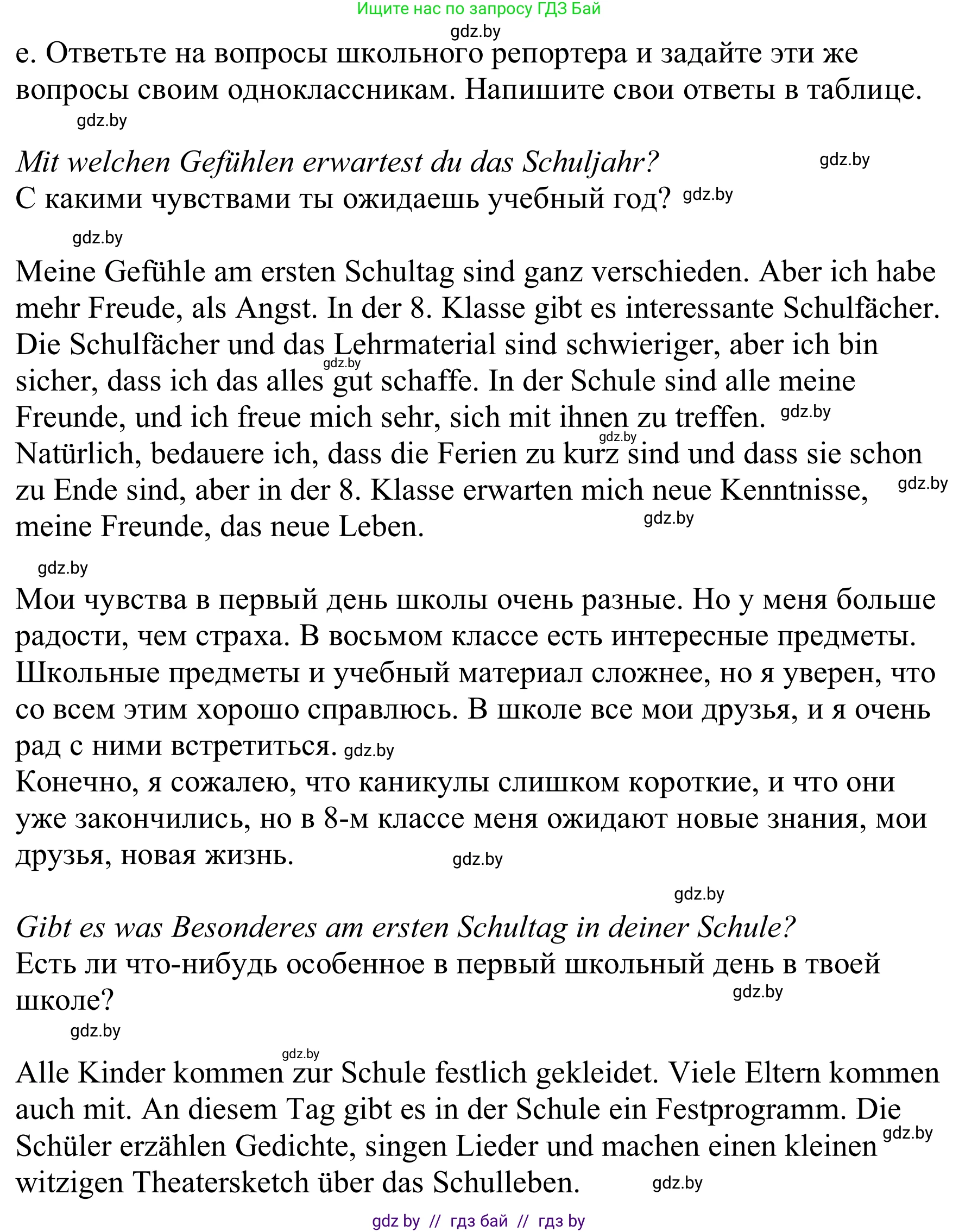 Немецкий язык (Deutsch), 8 класс Учебник (Schülerbuch), авторы: Будько Антонина Филипповна (Budjko Antonina), Урбанович Инна Ювинальевна (Urbanowitsch Ina), издательство Вышэйшая школа, Минск, 2018, страница 6, номер 1e, Решение