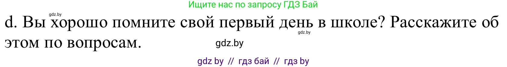 Немецкий язык (Deutsch), 8 класс Учебник (Schülerbuch), авторы: Будько Антонина Филипповна (Budjko Antonina), Урбанович Инна Ювинальевна (Urbanowitsch Ina), издательство Вышэйшая школа, Минск, 2018, страница 9, номер 2d, Решение