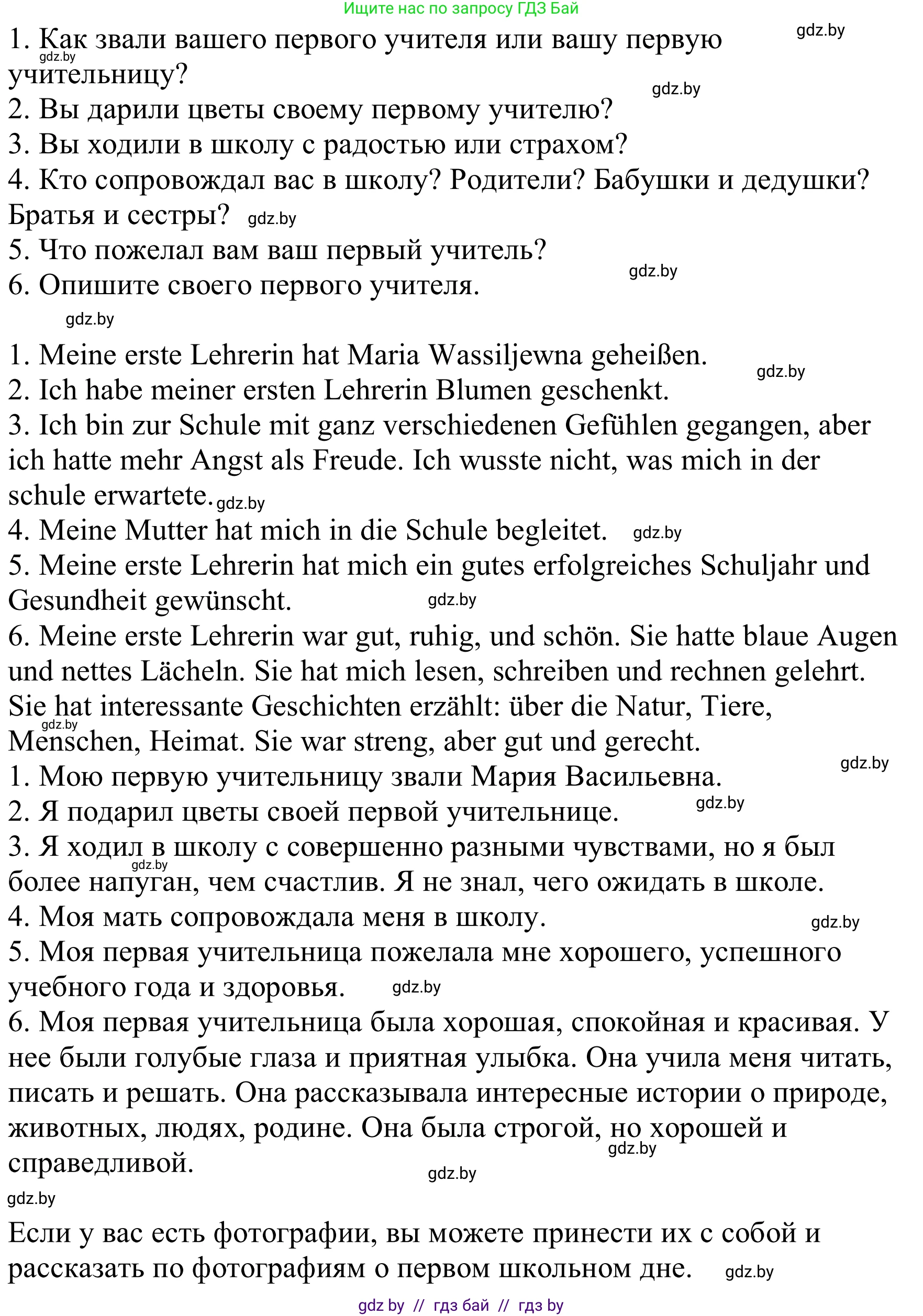 Немецкий язык (Deutsch), 8 класс Учебник (Schülerbuch), авторы: Будько Антонина Филипповна (Budjko Antonina), Урбанович Инна Ювинальевна (Urbanowitsch Ina), издательство Вышэйшая школа, Минск, 2018, страница 9, номер 2d, Решение (продолжение 2)