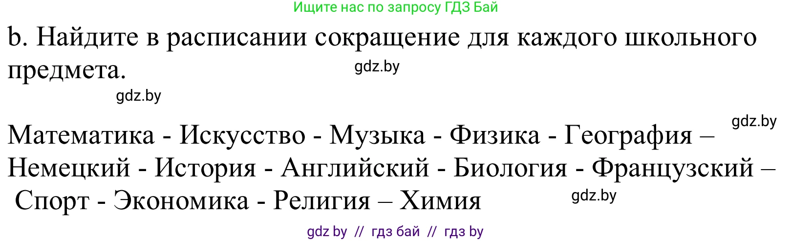 Немецкий язык (Deutsch), 8 класс Учебник (Schülerbuch), авторы: Будько Антонина Филипповна (Budjko Antonina), Урбанович Инна Ювинальевна (Urbanowitsch Ina), издательство Вышэйшая школа, Минск, 2018, страница 11, номер 3b, Решение
