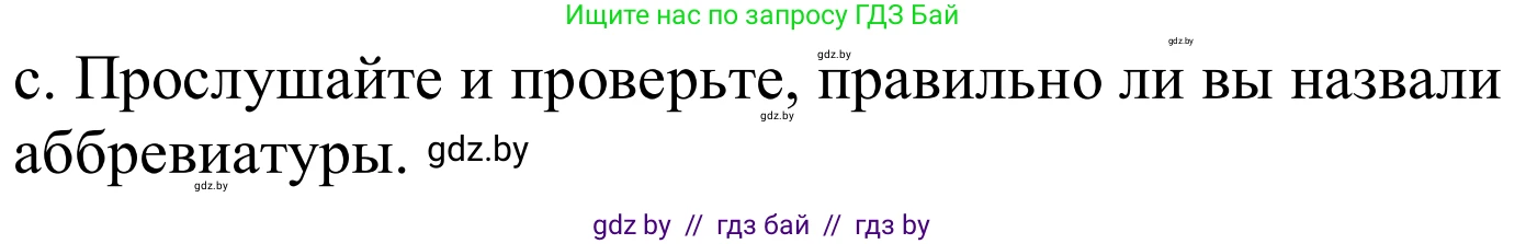 Немецкий язык (Deutsch), 8 класс Учебник (Schülerbuch), авторы: Будько Антонина Филипповна (Budjko Antonina), Урбанович Инна Ювинальевна (Urbanowitsch Ina), издательство Вышэйшая школа, Минск, 2018, страница 11, номер 3c, Решение