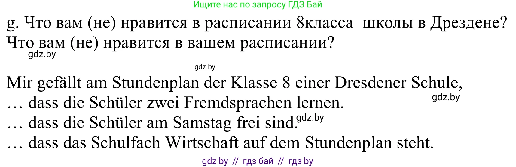 Немецкий язык (Deutsch), 8 класс Учебник (Schülerbuch), авторы: Будько Антонина Филипповна (Budjko Antonina), Урбанович Инна Ювинальевна (Urbanowitsch Ina), издательство Вышэйшая школа, Минск, 2018, страница 12, номер 3g, Решение