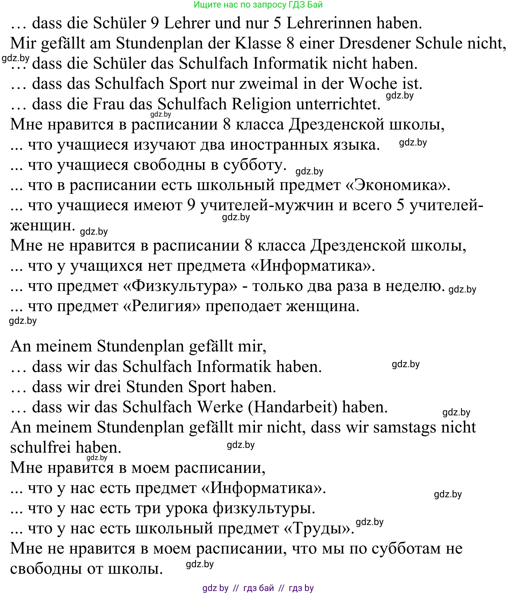 Немецкий язык (Deutsch), 8 класс Учебник (Schülerbuch), авторы: Будько Антонина Филипповна (Budjko Antonina), Урбанович Инна Ювинальевна (Urbanowitsch Ina), издательство Вышэйшая школа, Минск, 2018, страница 12, номер 3g, Решение (продолжение 2)
