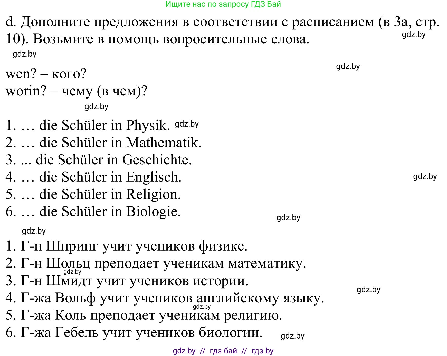 Немецкий язык (Deutsch), 8 класс Учебник (Schülerbuch), авторы: Будько Антонина Филипповна (Budjko Antonina), Урбанович Инна Ювинальевна (Urbanowitsch Ina), издательство Вышэйшая школа, Минск, 2018, страница 13, номер 4d, Решение