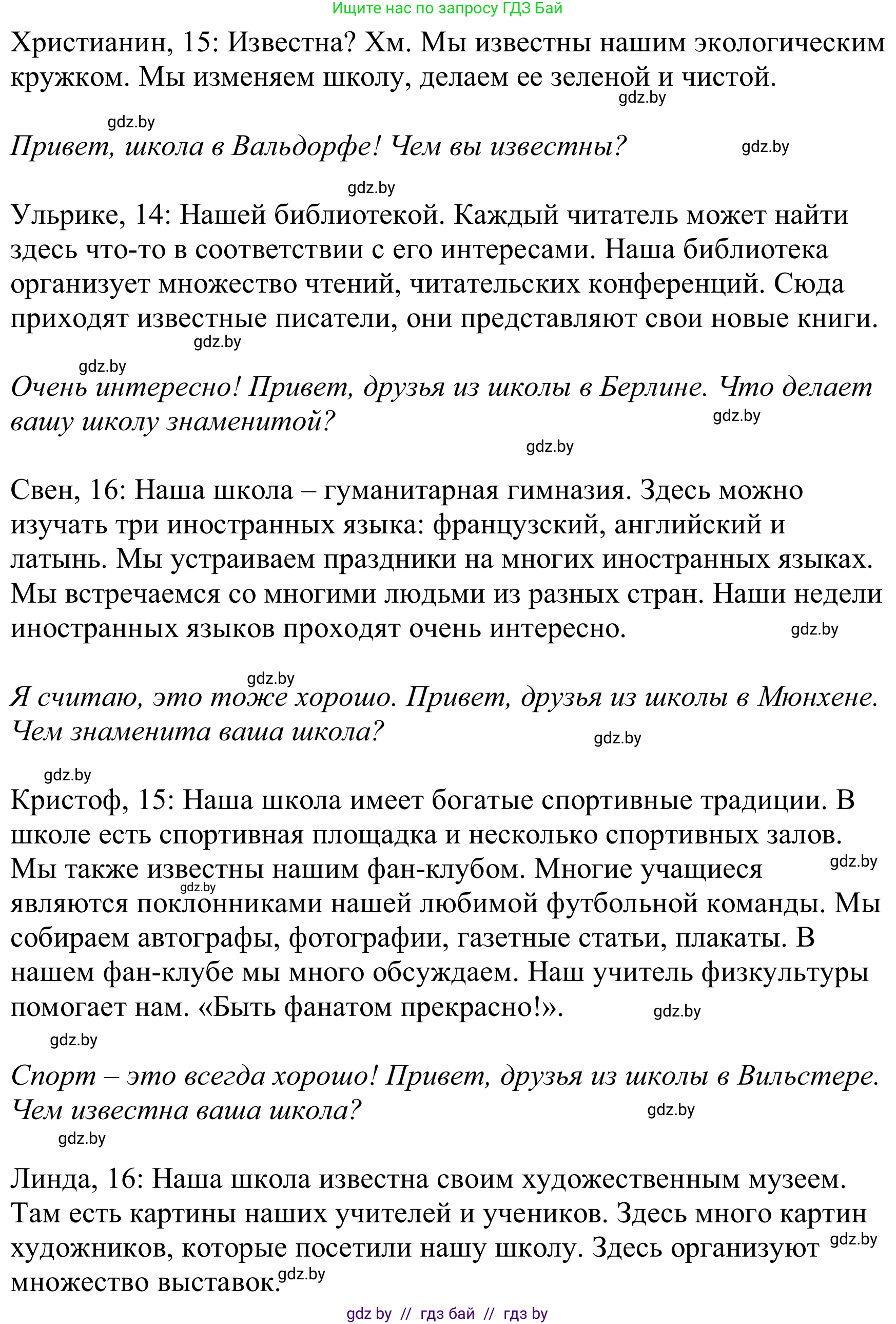 Немецкий язык (Deutsch), 8 класс Учебник (Schülerbuch), авторы: Будько Антонина Филипповна (Budjko Antonina), Урбанович Инна Ювинальевна (Urbanowitsch Ina), издательство Вышэйшая школа, Минск, 2018, страница 14, номер 1c, Решение (продолжение 2)