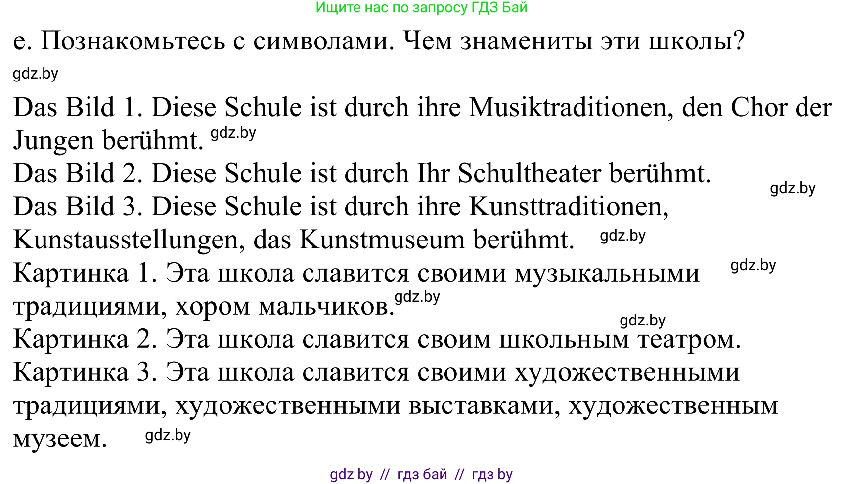 Немецкий язык (Deutsch), 8 класс Учебник (Schülerbuch), авторы: Будько Антонина Филипповна (Budjko Antonina), Урбанович Инна Ювинальевна (Urbanowitsch Ina), издательство Вышэйшая школа, Минск, 2018, страница 15, номер 1e, Решение