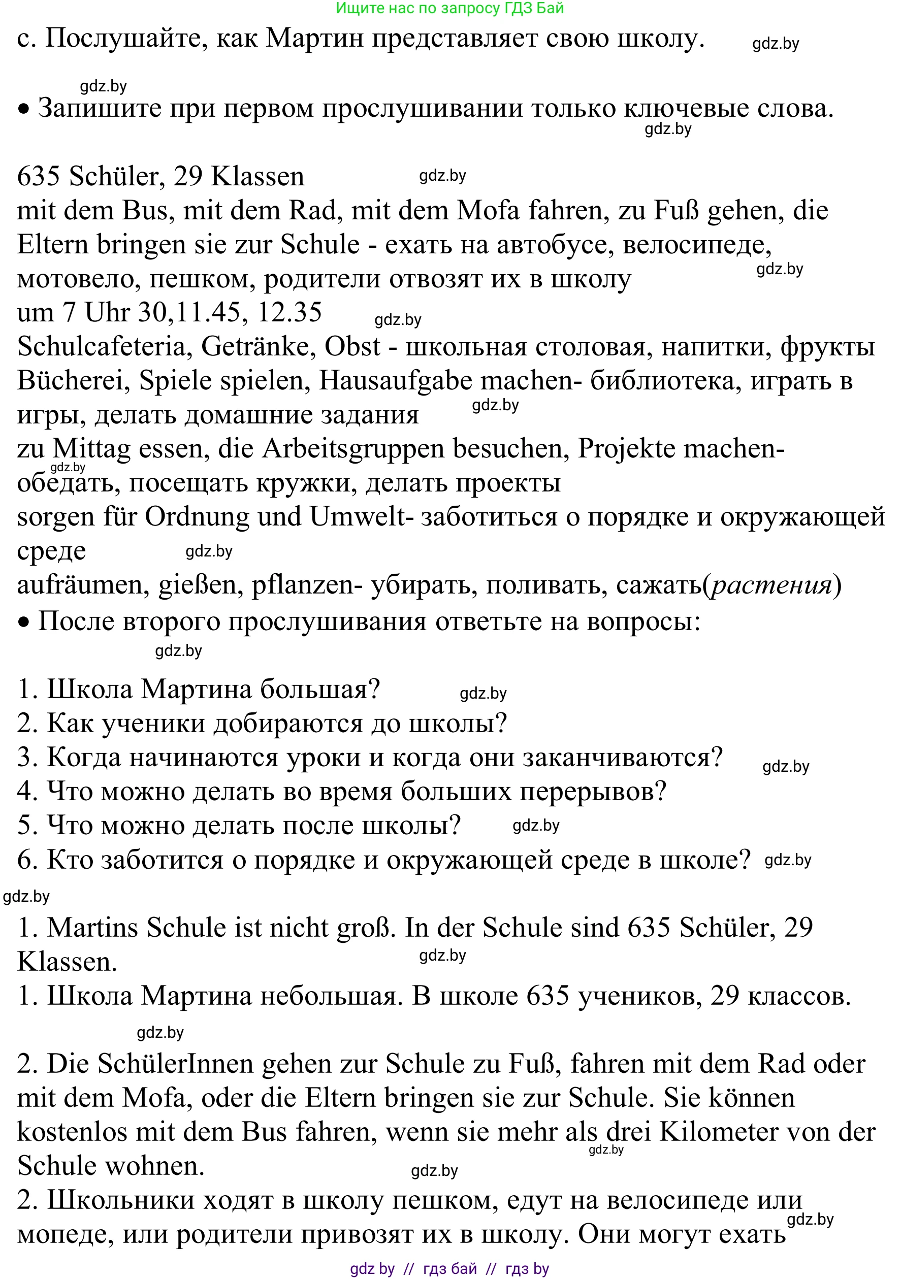 Немецкий язык (Deutsch), 8 класс Учебник (Schülerbuch), авторы: Будько Антонина Филипповна (Budjko Antonina), Урбанович Инна Ювинальевна (Urbanowitsch Ina), издательство Вышэйшая школа, Минск, 2018, страница 17, номер 2c, Решение