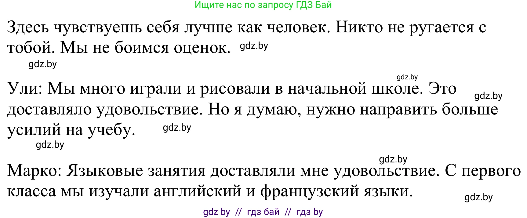 Немецкий язык (Deutsch), 8 класс Учебник (Schülerbuch), авторы: Будько Антонина Филипповна (Budjko Antonina), Урбанович Инна Ювинальевна (Urbanowitsch Ina), издательство Вышэйшая школа, Минск, 2018, страница 19, номер 2h, Решение (продолжение 2)