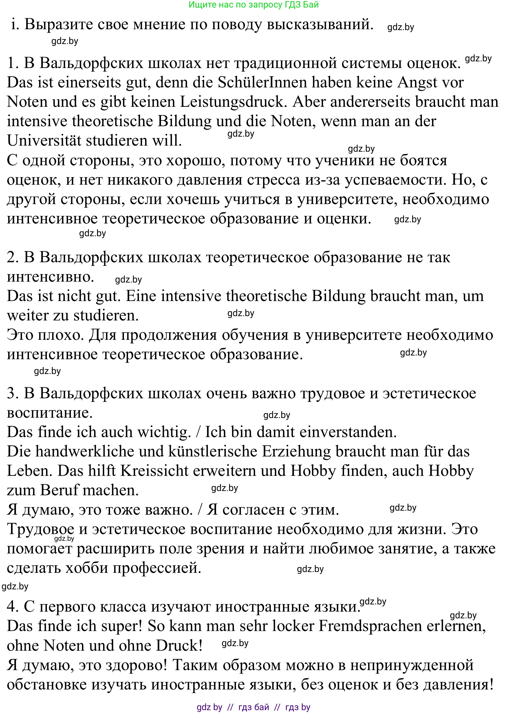 Немецкий язык (Deutsch), 8 класс Учебник (Schülerbuch), авторы: Будько Антонина Филипповна (Budjko Antonina), Урбанович Инна Ювинальевна (Urbanowitsch Ina), издательство Вышэйшая школа, Минск, 2018, страница 19, номер 2i, Решение