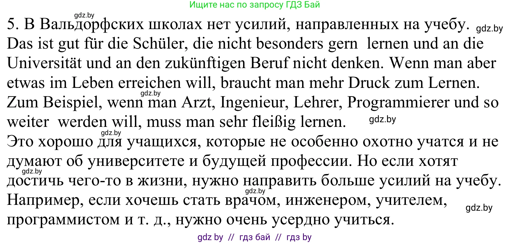 Немецкий язык (Deutsch), 8 класс Учебник (Schülerbuch), авторы: Будько Антонина Филипповна (Budjko Antonina), Урбанович Инна Ювинальевна (Urbanowitsch Ina), издательство Вышэйшая школа, Минск, 2018, страница 19, номер 2i, Решение (продолжение 2)