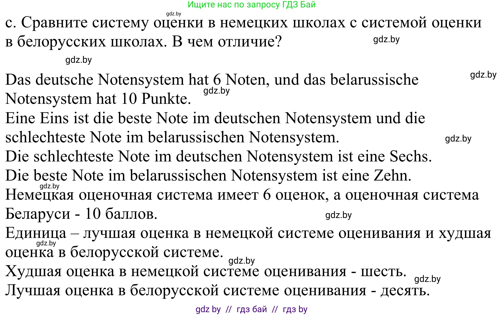 Немецкий язык (Deutsch), 8 класс Учебник (Schülerbuch), авторы: Будько Антонина Филипповна (Budjko Antonina), Урбанович Инна Ювинальевна (Urbanowitsch Ina), издательство Вышэйшая школа, Минск, 2018, страница 22, номер 4c, Решение