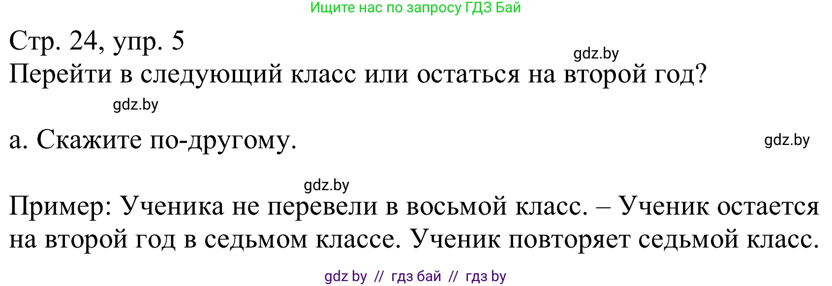 Немецкий язык (Deutsch), 8 класс Учебник (Schülerbuch), авторы: Будько Антонина Филипповна (Budjko Antonina), Урбанович Инна Ювинальевна (Urbanowitsch Ina), издательство Вышэйшая школа, Минск, 2018, страница 24, номер 5a, Решение