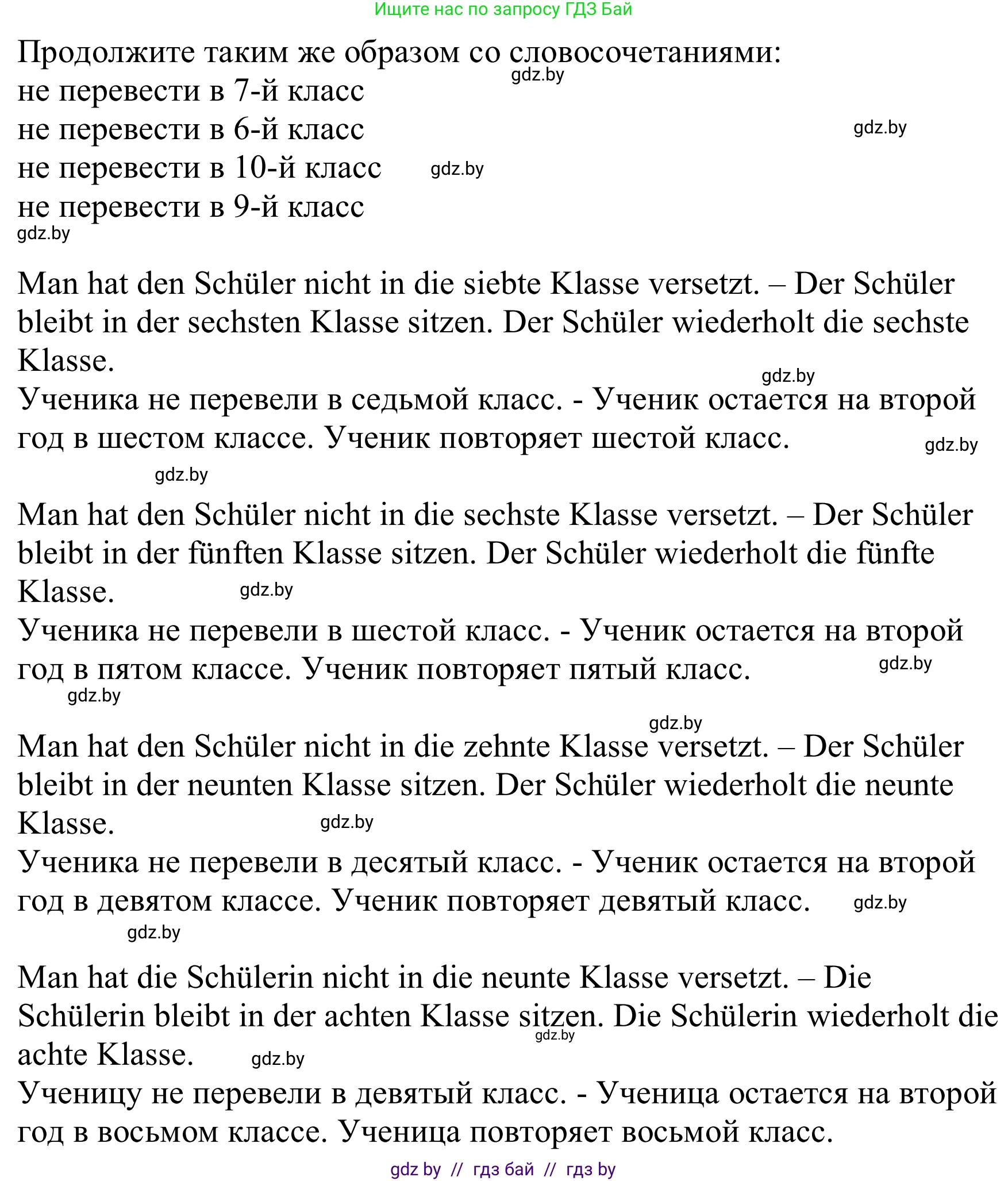 Немецкий язык (Deutsch), 8 класс Учебник (Schülerbuch), авторы: Будько Антонина Филипповна (Budjko Antonina), Урбанович Инна Ювинальевна (Urbanowitsch Ina), издательство Вышэйшая школа, Минск, 2018, страница 24, номер 5a, Решение (продолжение 2)