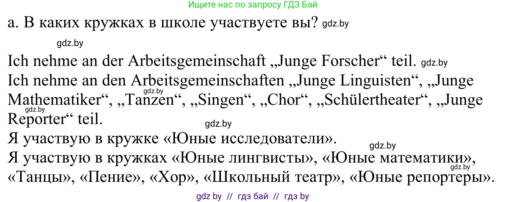 Немецкий язык (Deutsch), 8 класс Учебник (Schülerbuch), авторы: Будько Антонина Филипповна (Budjko Antonina), Урбанович Инна Ювинальевна (Urbanowitsch Ina), издательство Вышэйшая школа, Минск, 2018, страница 25, номер 1a, Решение