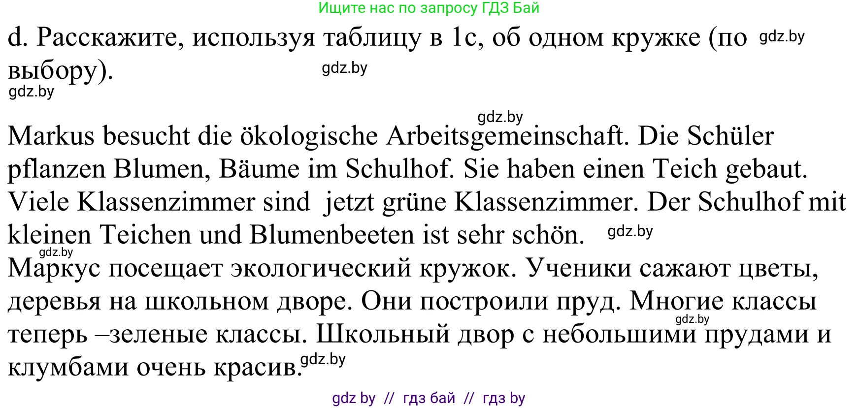 Немецкий язык (Deutsch), 8 класс Учебник (Schülerbuch), авторы: Будько Антонина Филипповна (Budjko Antonina), Урбанович Инна Ювинальевна (Urbanowitsch Ina), издательство Вышэйшая школа, Минск, 2018, страница 27, номер 1d, Решение
