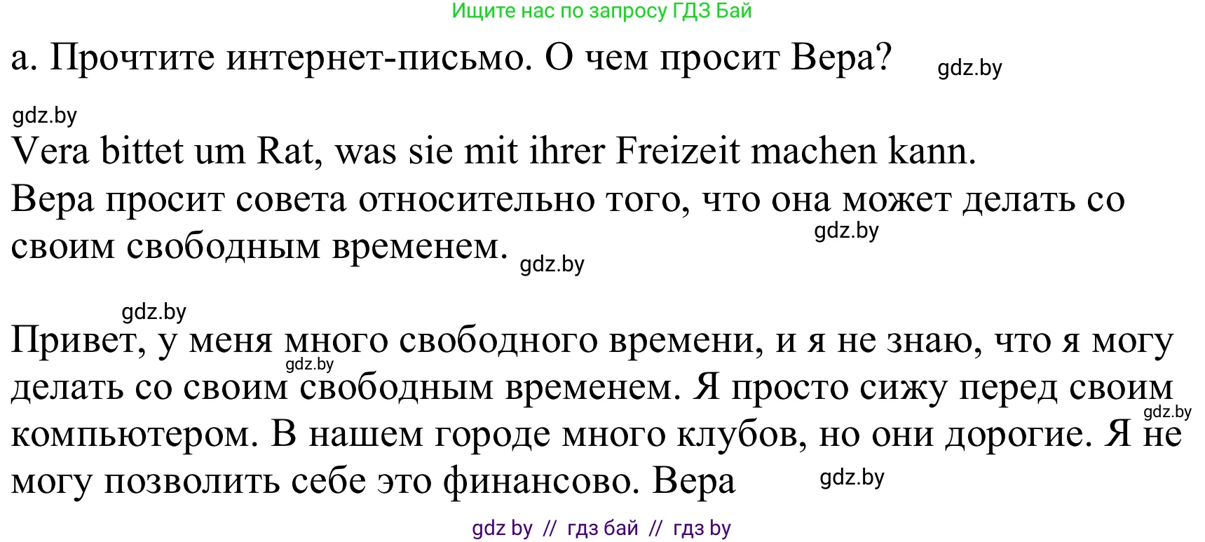 Немецкий язык (Deutsch), 8 класс Учебник (Schülerbuch), авторы: Будько Антонина Филипповна (Budjko Antonina), Урбанович Инна Ювинальевна (Urbanowitsch Ina), издательство Вышэйшая школа, Минск, 2018, страница 27, номер 2a, Решение (продолжение 2)