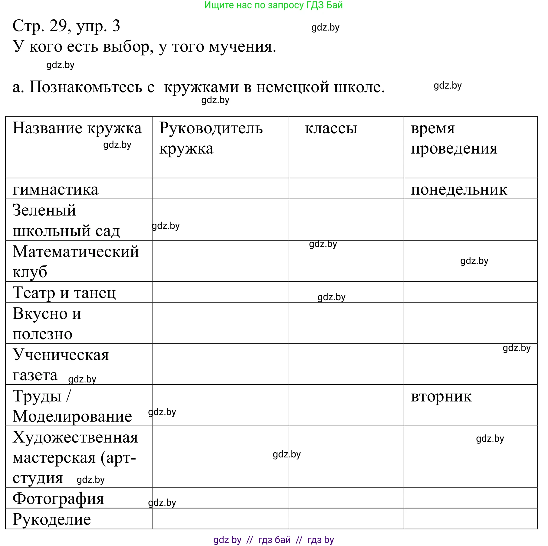 Немецкий язык (Deutsch), 8 класс Учебник (Schülerbuch), авторы: Будько Антонина Филипповна (Budjko Antonina), Урбанович Инна Ювинальевна (Urbanowitsch Ina), издательство Вышэйшая школа, Минск, 2018, страница 29, номер 3a, Решение
