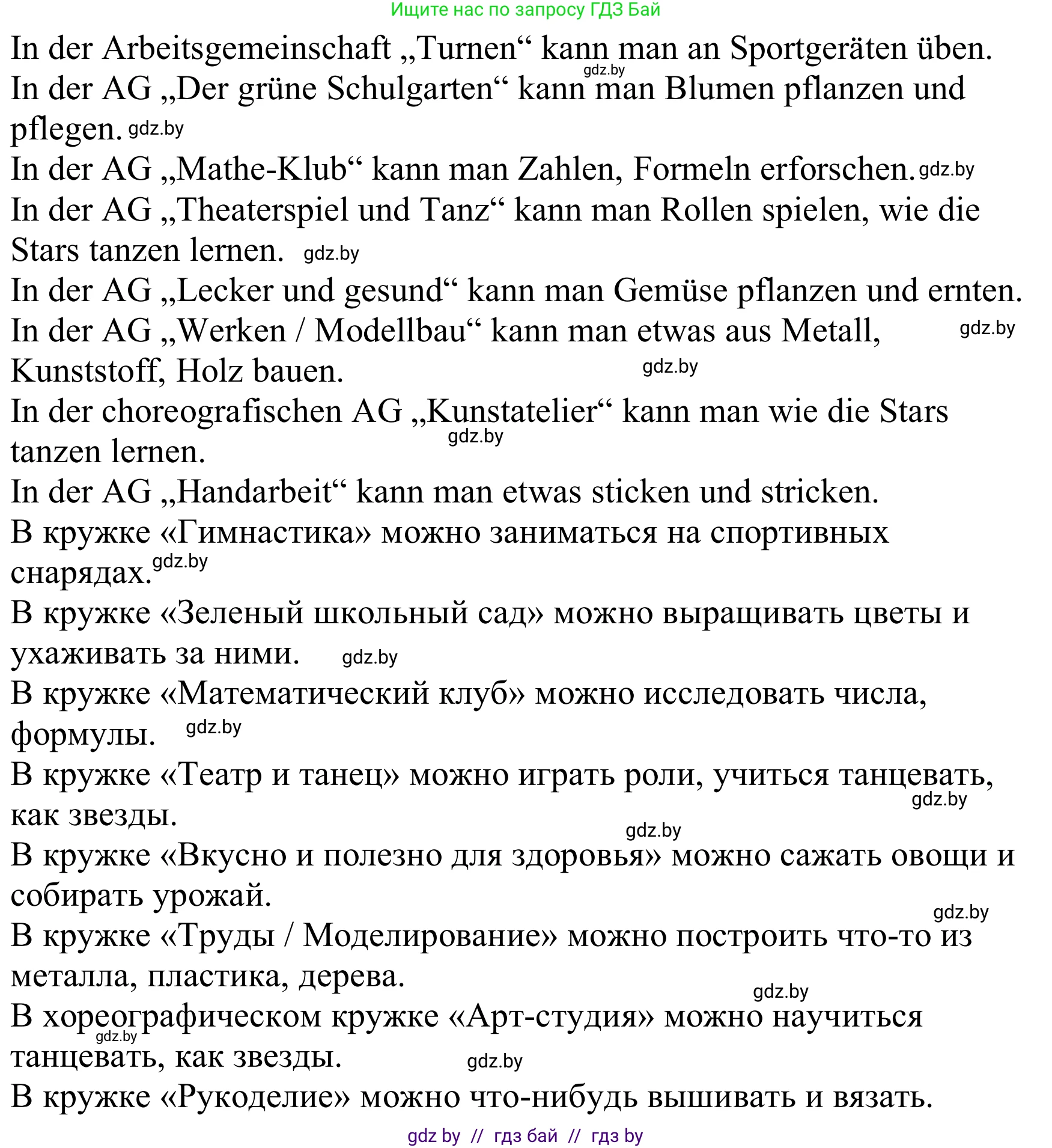 Немецкий язык (Deutsch), 8 класс Учебник (Schülerbuch), авторы: Будько Антонина Филипповна (Budjko Antonina), Урбанович Инна Ювинальевна (Urbanowitsch Ina), издательство Вышэйшая школа, Минск, 2018, страница 29, номер 3b, Решение (продолжение 2)