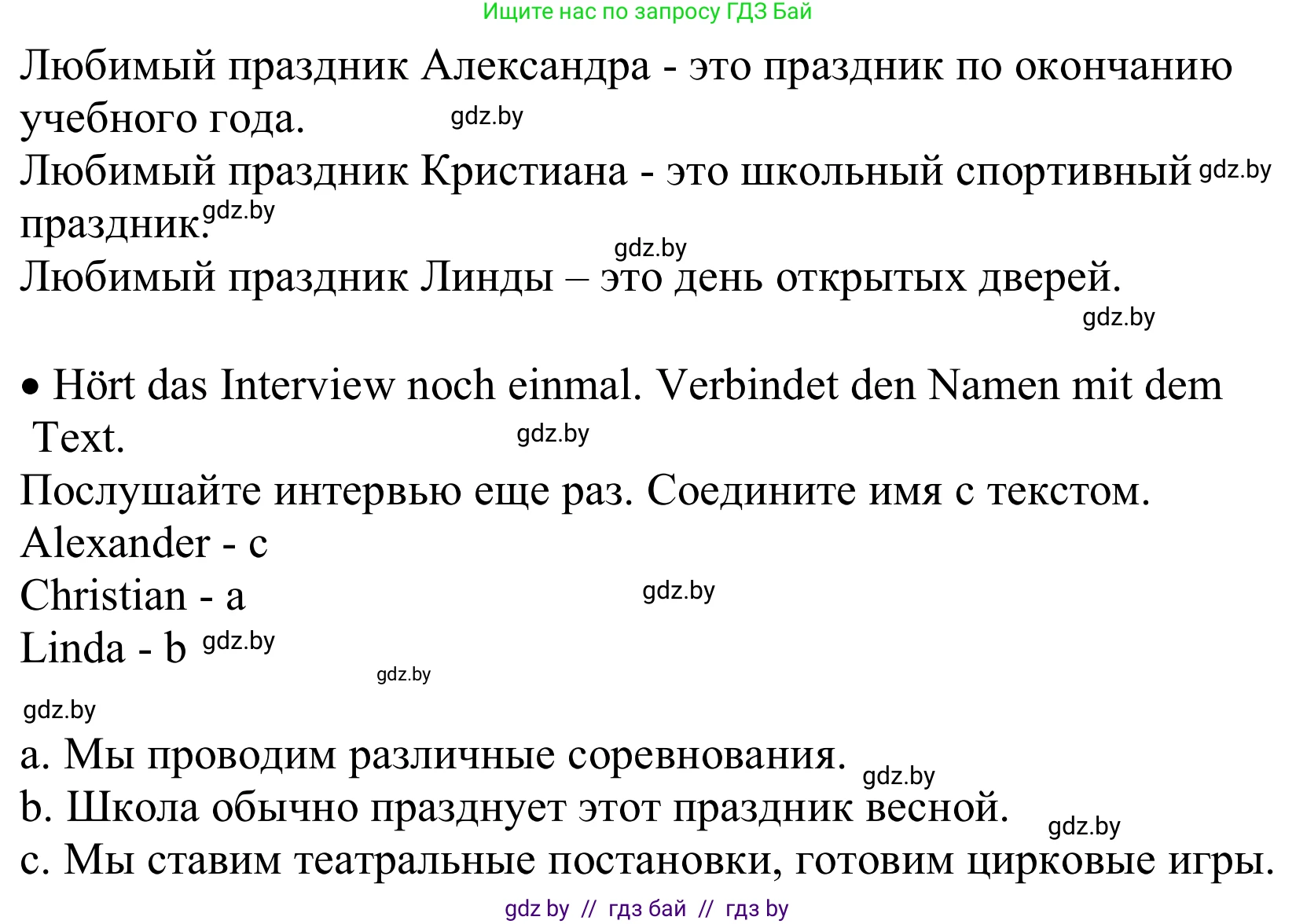 Немецкий язык (Deutsch), 8 класс Учебник (Schülerbuch), авторы: Будько Антонина Филипповна (Budjko Antonina), Урбанович Инна Ювинальевна (Urbanowitsch Ina), издательство Вышэйшая школа, Минск, 2018, страница 30, номер 4b, Решение (продолжение 2)