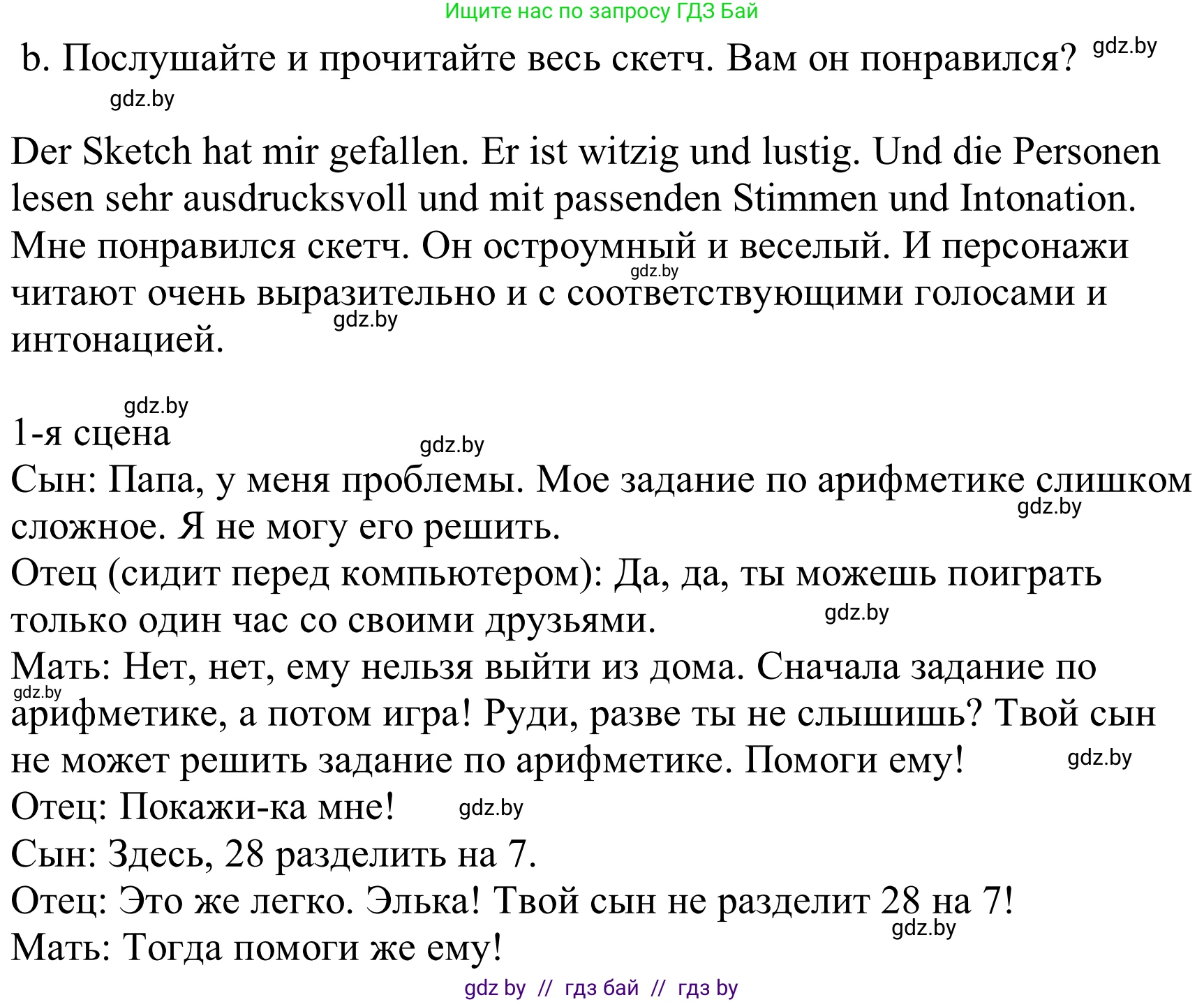 Немецкий язык (Deutsch), 8 класс Учебник (Schülerbuch), авторы: Будько Антонина Филипповна (Budjko Antonina), Урбанович Инна Ювинальевна (Urbanowitsch Ina), издательство Вышэйшая школа, Минск, 2018, страница 32, номер 6b, Решение