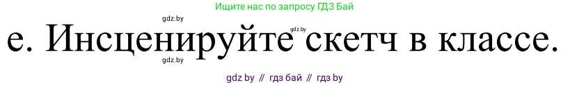 Немецкий язык (Deutsch), 8 класс Учебник (Schülerbuch), авторы: Будько Антонина Филипповна (Budjko Antonina), Урбанович Инна Ювинальевна (Urbanowitsch Ina), издательство Вышэйшая школа, Минск, 2018, страница 33, номер 6e, Решение