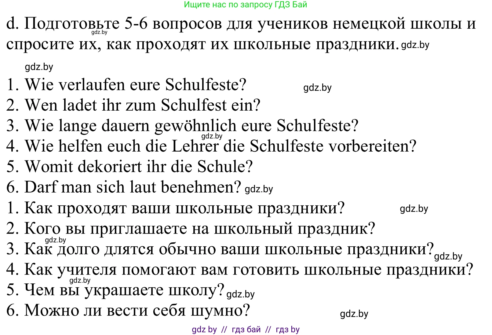 Немецкий язык (Deutsch), 8 класс Учебник (Schülerbuch), авторы: Будько Антонина Филипповна (Budjko Antonina), Урбанович Инна Ювинальевна (Urbanowitsch Ina), издательство Вышэйшая школа, Минск, 2018, страница 34, номер 7d, Решение