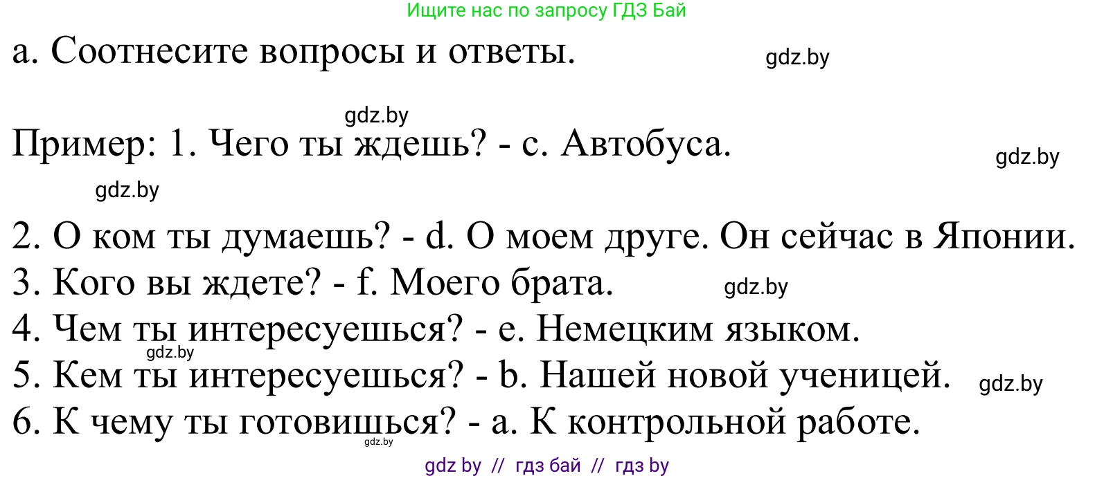 Немецкий язык (Deutsch), 8 класс Учебник (Schülerbuch), авторы: Будько Антонина Филипповна (Budjko Antonina), Урбанович Инна Ювинальевна (Urbanowitsch Ina), издательство Вышэйшая школа, Минск, 2018, страница 36, номер 2a, Решение