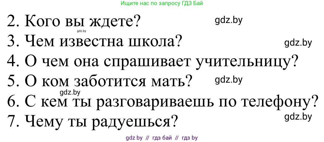 Немецкий язык (Deutsch), 8 класс Учебник (Schülerbuch), авторы: Будько Антонина Филипповна (Budjko Antonina), Урбанович Инна Ювинальевна (Urbanowitsch Ina), издательство Вышэйшая школа, Минск, 2018, страница 36, номер 2b, Решение (продолжение 2)