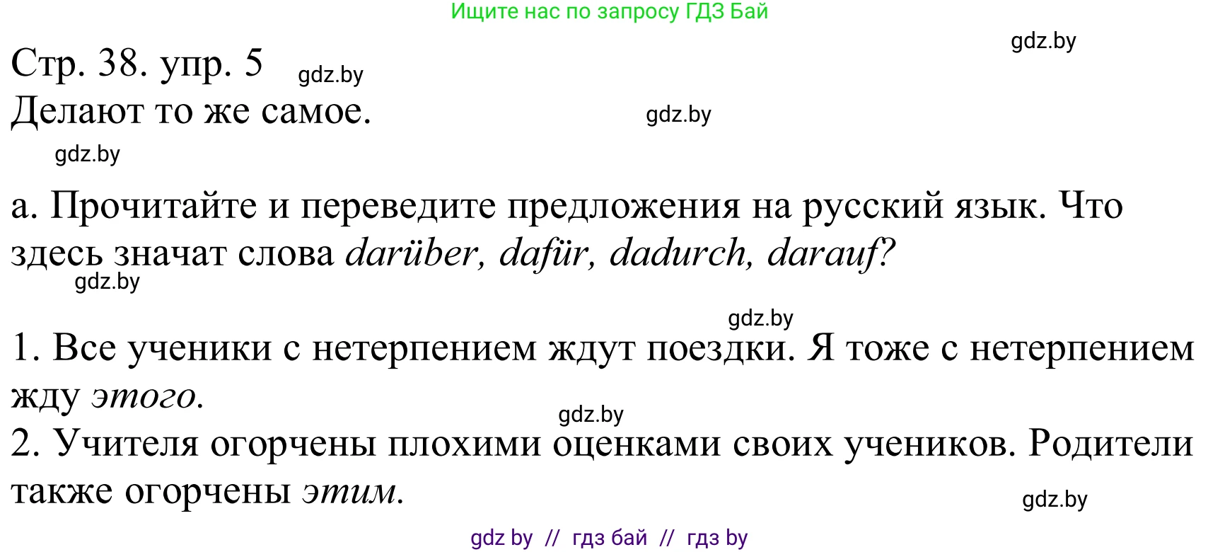 Немецкий язык (Deutsch), 8 класс Учебник (Schülerbuch), авторы: Будько Антонина Филипповна (Budjko Antonina), Урбанович Инна Ювинальевна (Urbanowitsch Ina), издательство Вышэйшая школа, Минск, 2018, страница 38, номер 5a, Решение