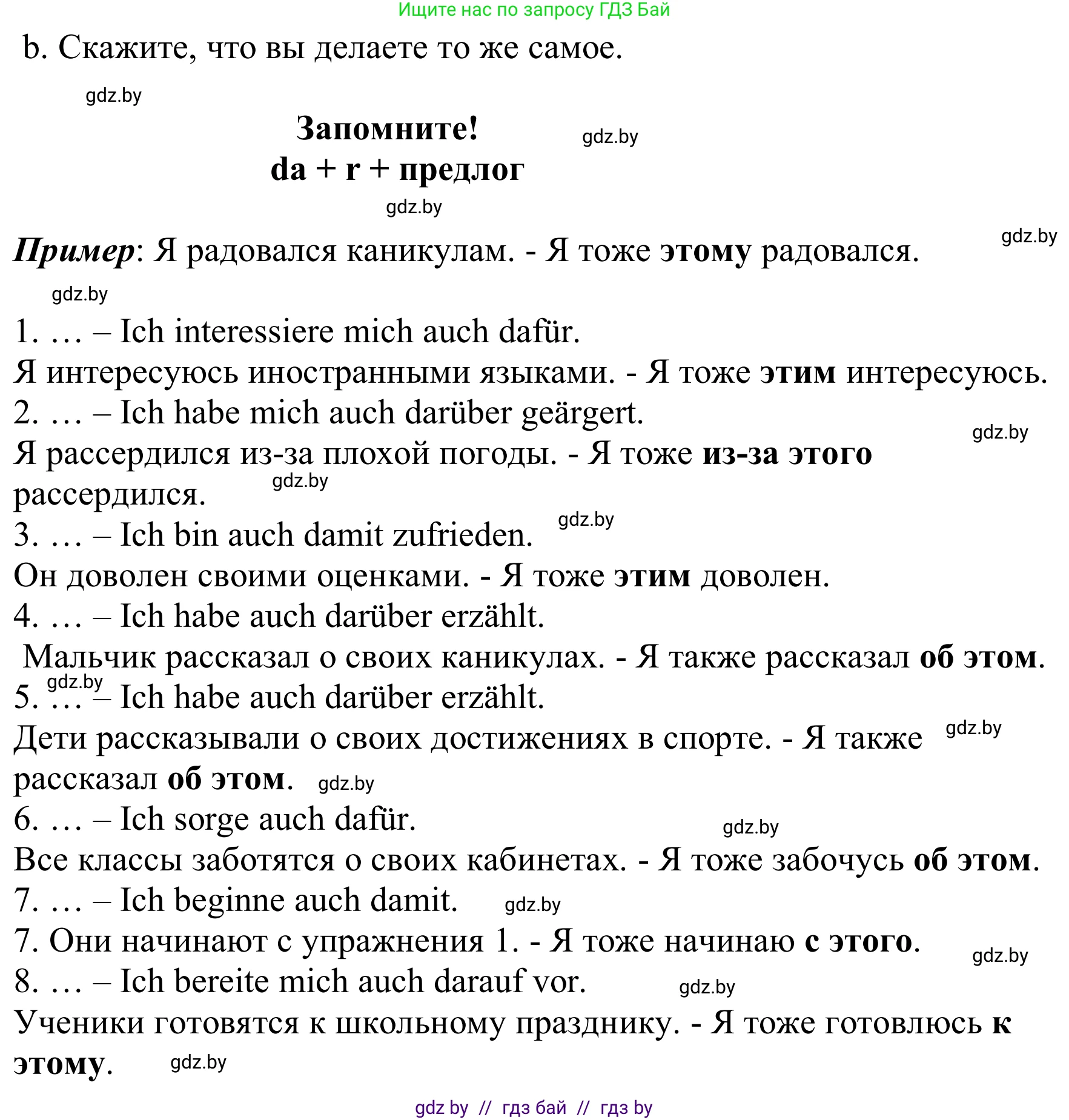 Немецкий язык (Deutsch), 8 класс Учебник (Schülerbuch), авторы: Будько Антонина Филипповна (Budjko Antonina), Урбанович Инна Ювинальевна (Urbanowitsch Ina), издательство Вышэйшая школа, Минск, 2018, страница 38, номер 5b, Решение