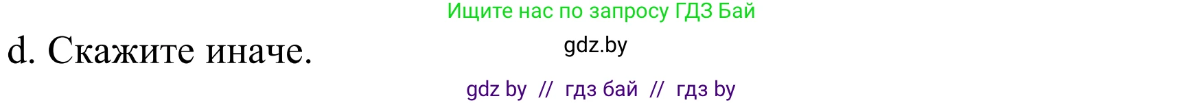 Немецкий язык (Deutsch), 8 класс Учебник (Schülerbuch), авторы: Будько Антонина Филипповна (Budjko Antonina), Урбанович Инна Ювинальевна (Urbanowitsch Ina), издательство Вышэйшая школа, Минск, 2018, страница 39, номер 5d, Решение