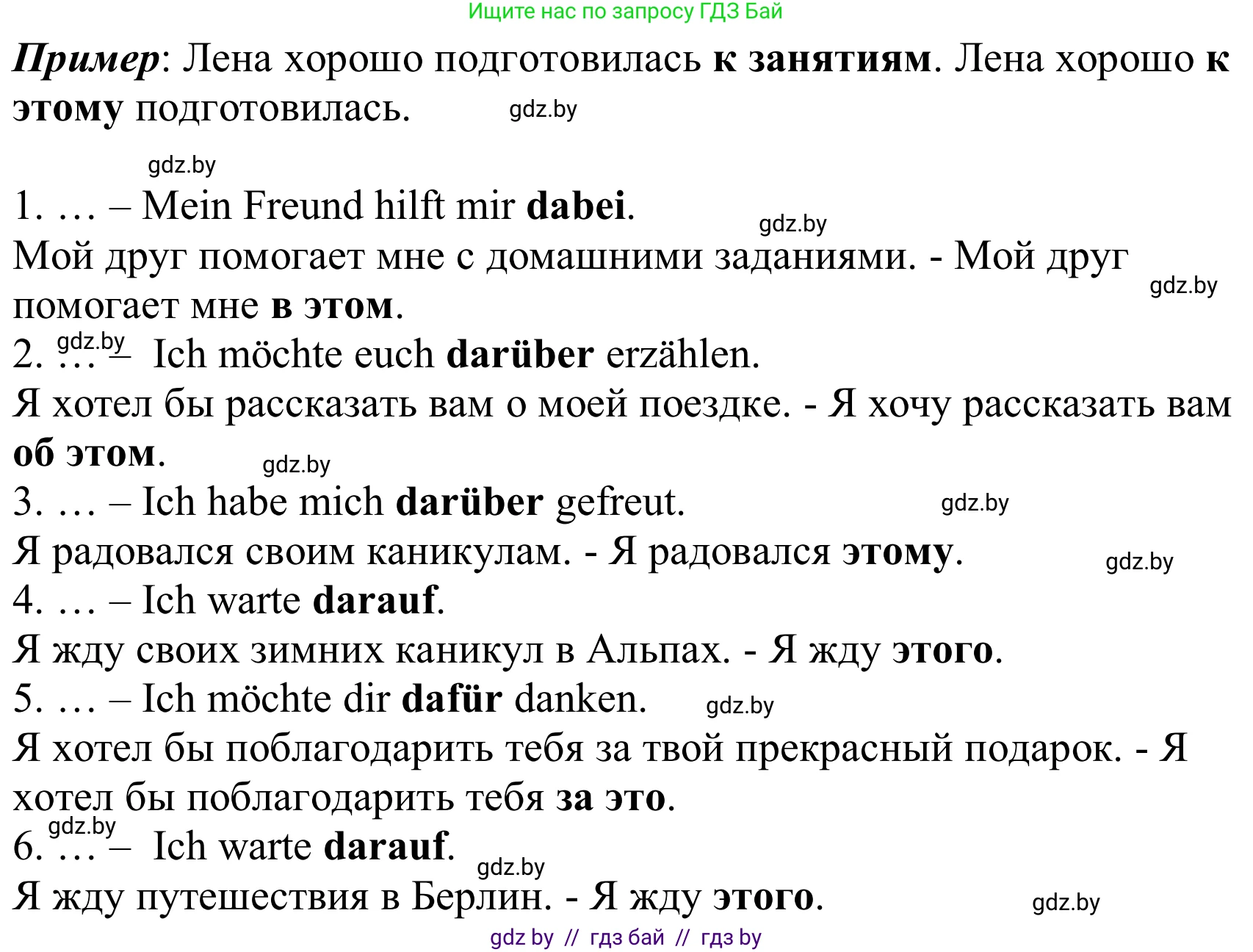 Немецкий язык (Deutsch), 8 класс Учебник (Schülerbuch), авторы: Будько Антонина Филипповна (Budjko Antonina), Урбанович Инна Ювинальевна (Urbanowitsch Ina), издательство Вышэйшая школа, Минск, 2018, страница 39, номер 5d, Решение (продолжение 2)