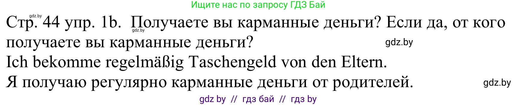 Немецкий язык (Deutsch), 8 класс Учебник (Schülerbuch), авторы: Будько Антонина Филипповна (Budjko Antonina), Урбанович Инна Ювинальевна (Urbanowitsch Ina), издательство Вышэйшая школа, Минск, 2018, страница 44, номер 1b, Решение