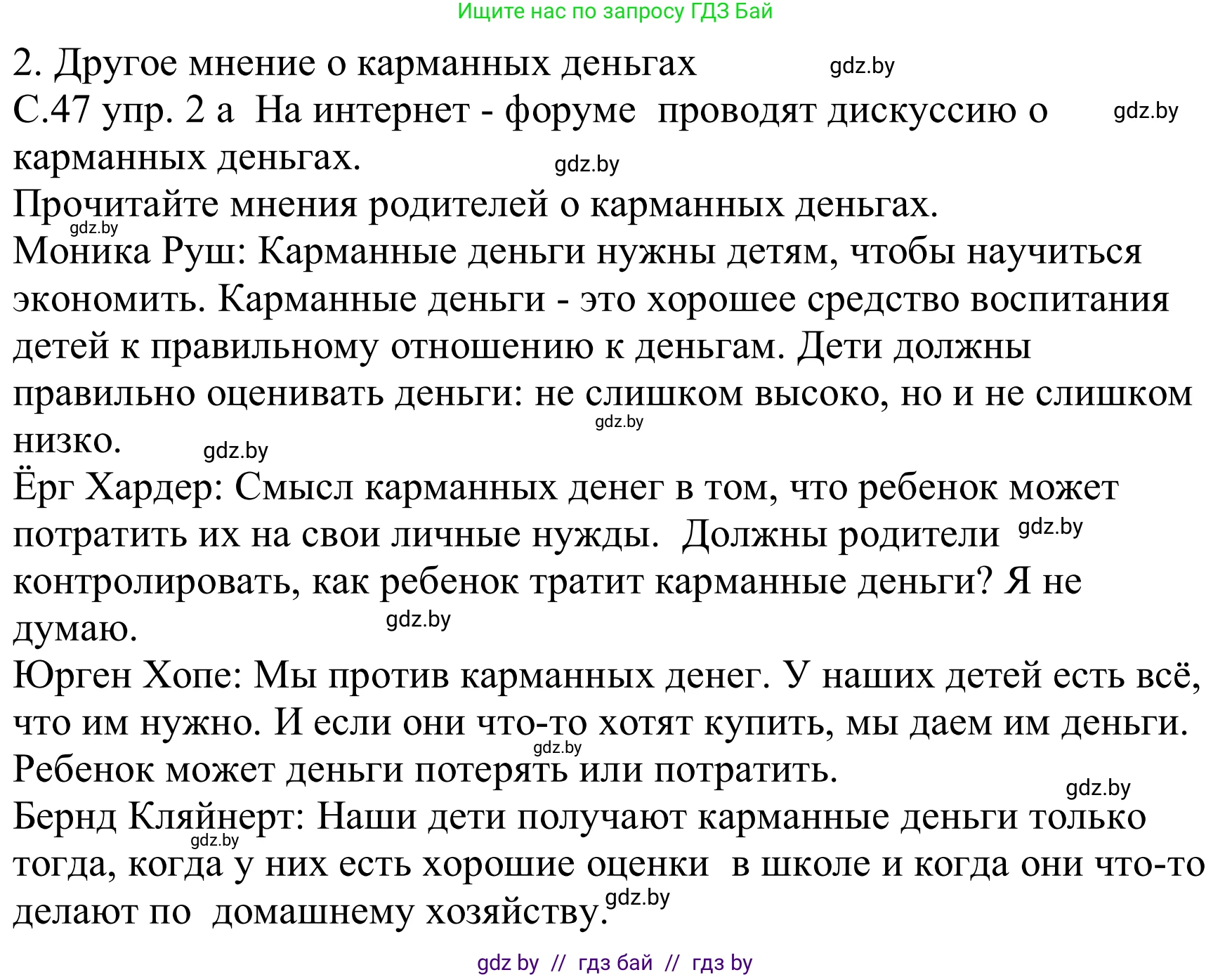 Немецкий язык (Deutsch), 8 класс Учебник (Schülerbuch), авторы: Будько Антонина Филипповна (Budjko Antonina), Урбанович Инна Ювинальевна (Urbanowitsch Ina), издательство Вышэйшая школа, Минск, 2018, страница 47, номер 2a, Решение