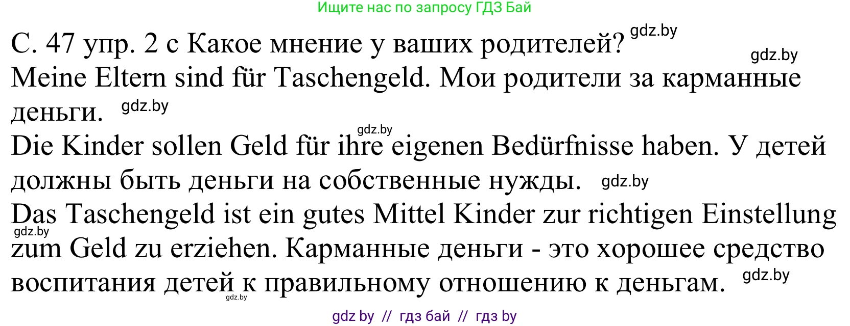 Немецкий язык (Deutsch), 8 класс Учебник (Schülerbuch), авторы: Будько Антонина Филипповна (Budjko Antonina), Урбанович Инна Ювинальевна (Urbanowitsch Ina), издательство Вышэйшая школа, Минск, 2018, страница 47, номер 2c, Решение