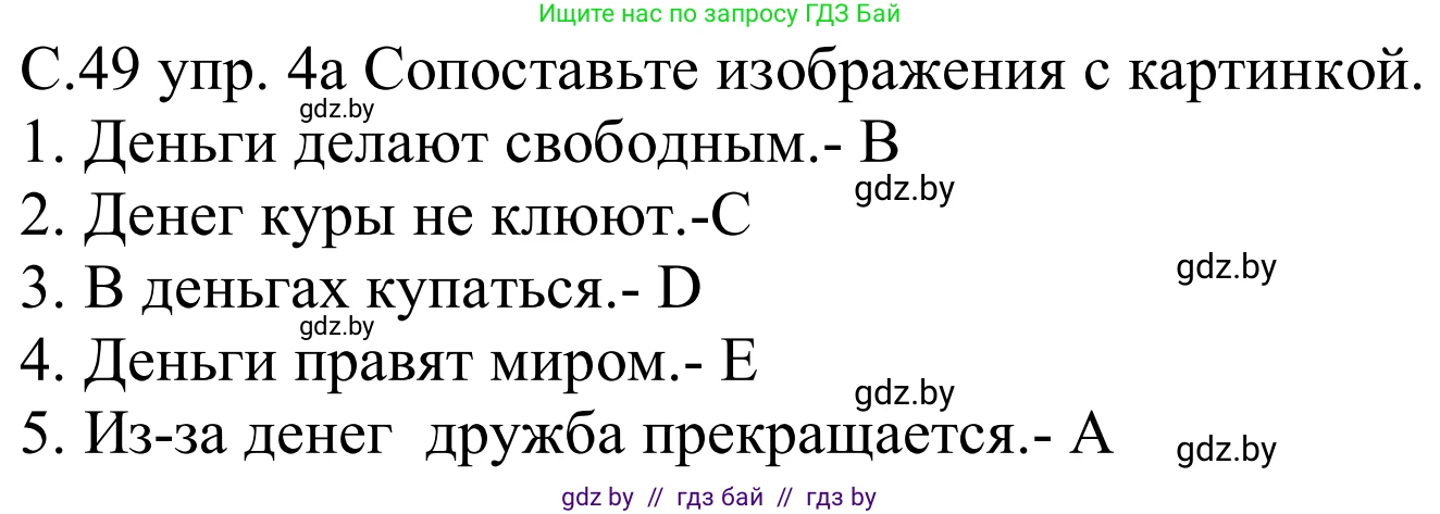 Немецкий язык (Deutsch), 8 класс Учебник (Schülerbuch), авторы: Будько Антонина Филипповна (Budjko Antonina), Урбанович Инна Ювинальевна (Urbanowitsch Ina), издательство Вышэйшая школа, Минск, 2018, страница 49, номер 4a, Решение