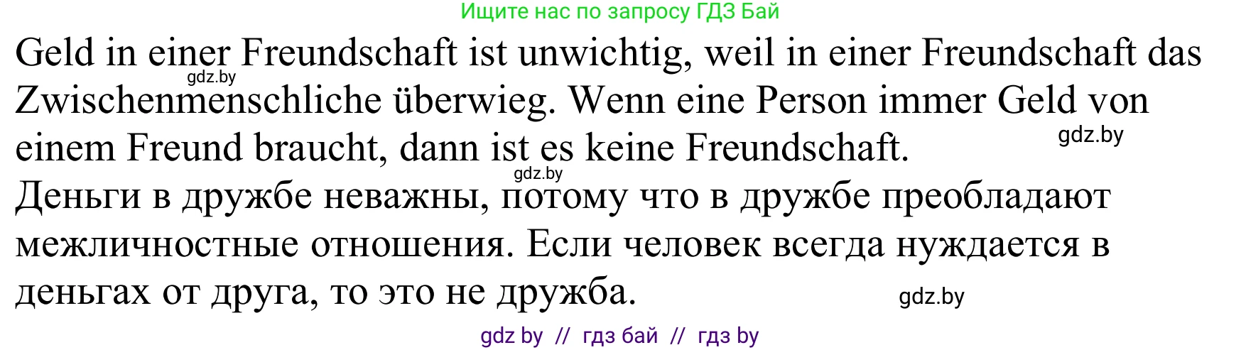 Немецкий язык (Deutsch), 8 класс Учебник (Schülerbuch), авторы: Будько Антонина Филипповна (Budjko Antonina), Урбанович Инна Ювинальевна (Urbanowitsch Ina), издательство Вышэйшая школа, Минск, 2018, страница 49, номер 4b, Решение (продолжение 2)