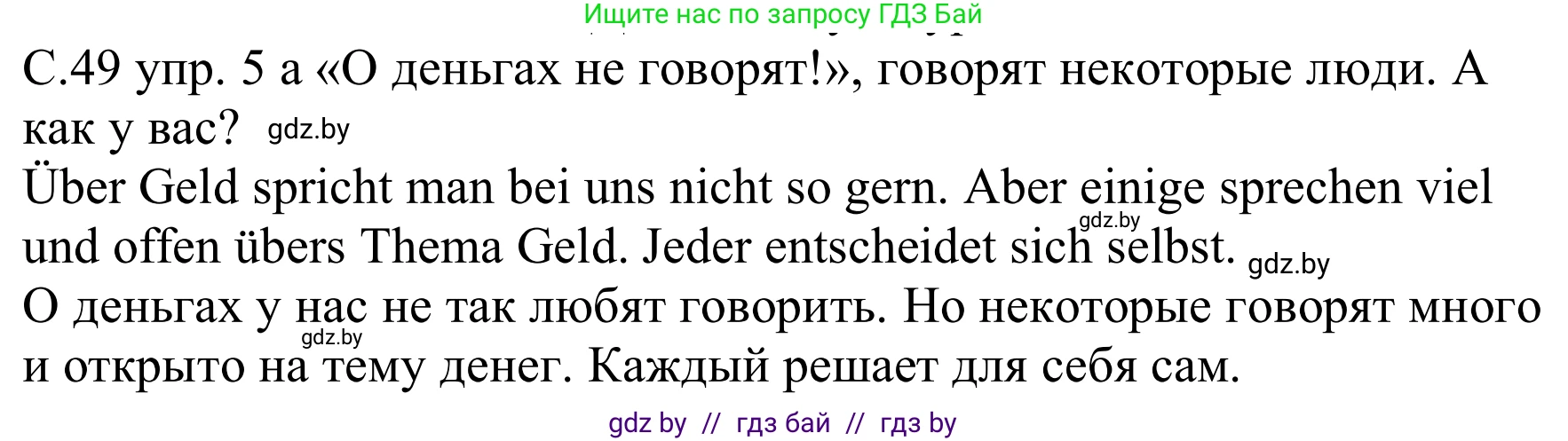Немецкий язык (Deutsch), 8 класс Учебник (Schülerbuch), авторы: Будько Антонина Филипповна (Budjko Antonina), Урбанович Инна Ювинальевна (Urbanowitsch Ina), издательство Вышэйшая школа, Минск, 2018, страница 49, номер 5a, Решение