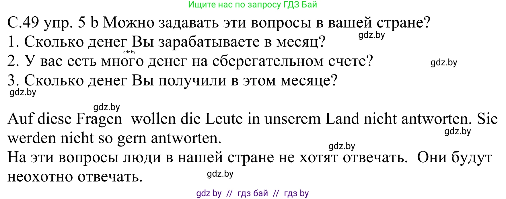 Немецкий язык (Deutsch), 8 класс Учебник (Schülerbuch), авторы: Будько Антонина Филипповна (Budjko Antonina), Урбанович Инна Ювинальевна (Urbanowitsch Ina), издательство Вышэйшая школа, Минск, 2018, страница 49, номер 5b, Решение
