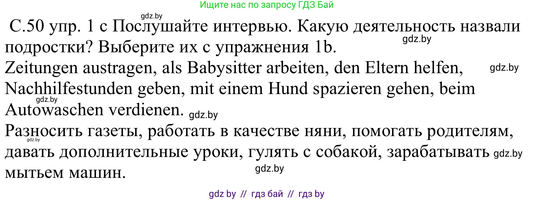 Немецкий язык (Deutsch), 8 класс Учебник (Schülerbuch), авторы: Будько Антонина Филипповна (Budjko Antonina), Урбанович Инна Ювинальевна (Urbanowitsch Ina), издательство Вышэйшая школа, Минск, 2018, страница 50, номер 1c, Решение