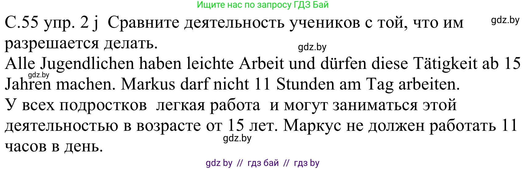 Немецкий язык (Deutsch), 8 класс Учебник (Schülerbuch), авторы: Будько Антонина Филипповна (Budjko Antonina), Урбанович Инна Ювинальевна (Urbanowitsch Ina), издательство Вышэйшая школа, Минск, 2018, страница 55, номер 2j, Решение