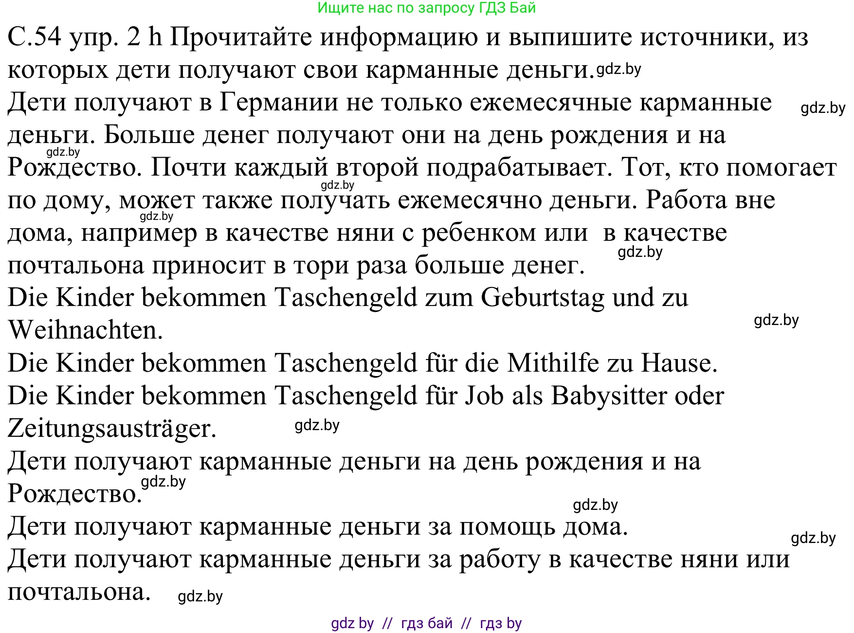 Немецкий язык (Deutsch), 8 класс Учебник (Schülerbuch), авторы: Будько Антонина Филипповна (Budjko Antonina), Урбанович Инна Ювинальевна (Urbanowitsch Ina), издательство Вышэйшая школа, Минск, 2018, страница 54, номер 2h, Решение