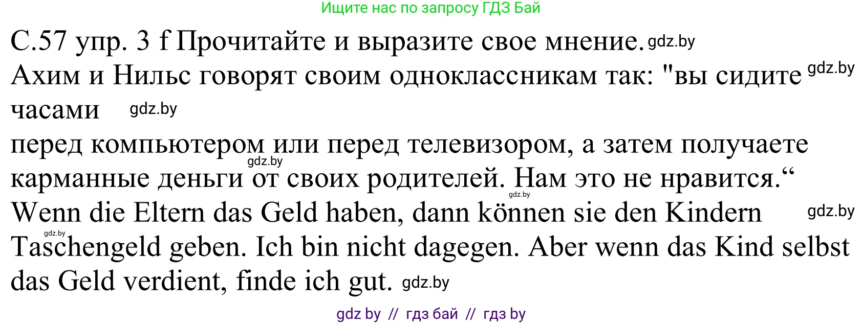 Немецкий язык (Deutsch), 8 класс Учебник (Schülerbuch), авторы: Будько Антонина Филипповна (Budjko Antonina), Урбанович Инна Ювинальевна (Urbanowitsch Ina), издательство Вышэйшая школа, Минск, 2018, страница 57, номер 3f, Решение