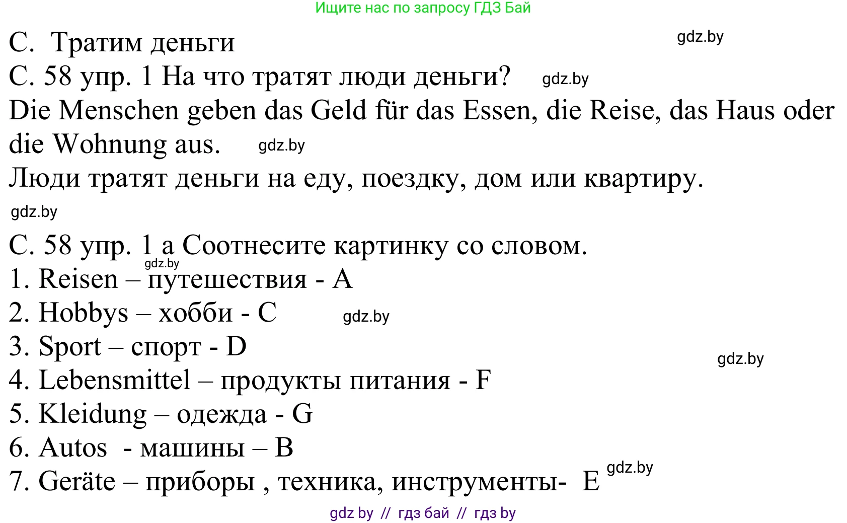 Немецкий язык (Deutsch), 8 класс Учебник (Schülerbuch), авторы: Будько Антонина Филипповна (Budjko Antonina), Урбанович Инна Ювинальевна (Urbanowitsch Ina), издательство Вышэйшая школа, Минск, 2018, страница 58, номер 1a, Решение