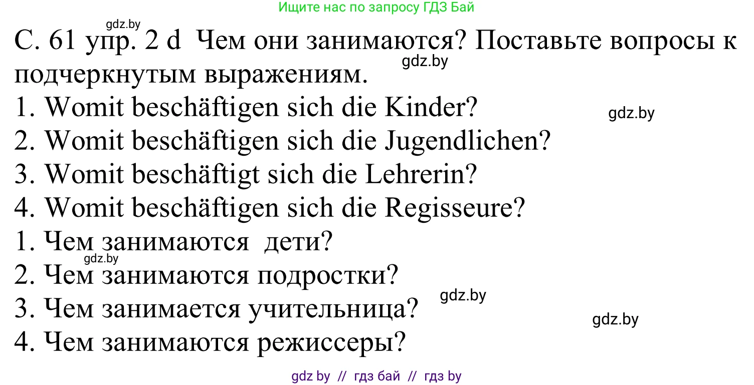 Немецкий язык (Deutsch), 8 класс Учебник (Schülerbuch), авторы: Будько Антонина Филипповна (Budjko Antonina), Урбанович Инна Ювинальевна (Urbanowitsch Ina), издательство Вышэйшая школа, Минск, 2018, страница 61, номер 2d, Решение