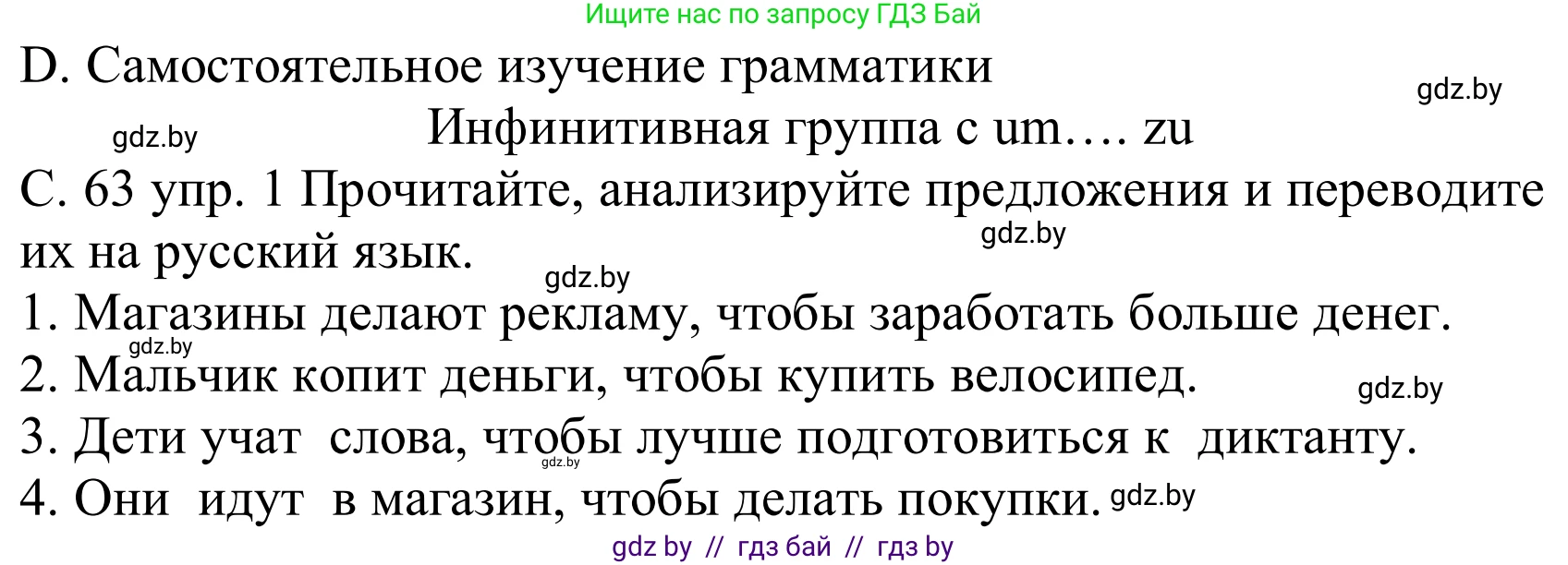 Немецкий язык (Deutsch), 8 класс Учебник (Schülerbuch), авторы: Будько Антонина Филипповна (Budjko Antonina), Урбанович Инна Ювинальевна (Urbanowitsch Ina), издательство Вышэйшая школа, Минск, 2018, страница 63, номер 1, Решение