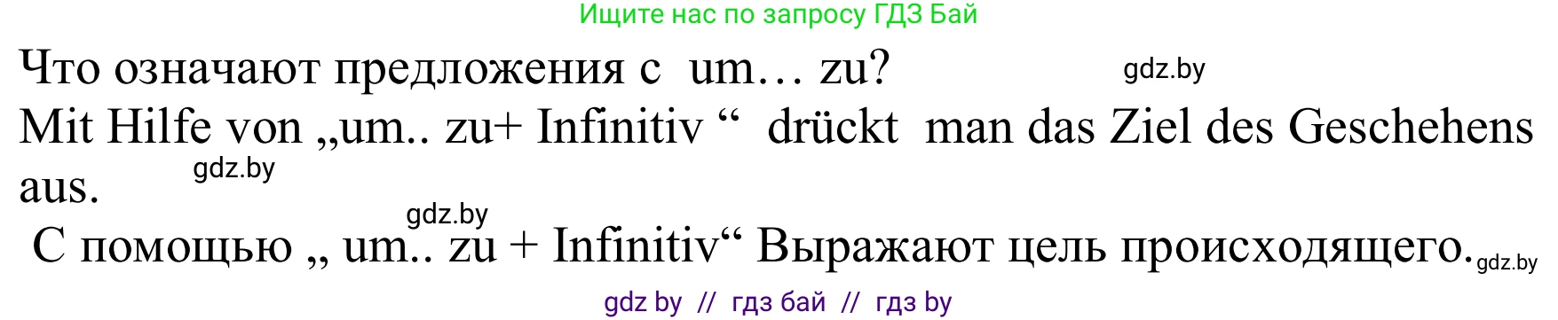 Немецкий язык (Deutsch), 8 класс Учебник (Schülerbuch), авторы: Будько Антонина Филипповна (Budjko Antonina), Урбанович Инна Ювинальевна (Urbanowitsch Ina), издательство Вышэйшая школа, Минск, 2018, страница 63, номер 1, Решение (продолжение 2)