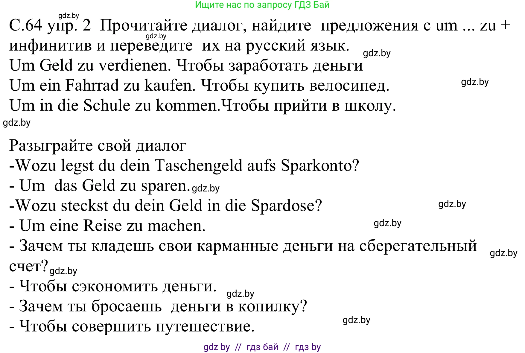 Немецкий язык (Deutsch), 8 класс Учебник (Schülerbuch), авторы: Будько Антонина Филипповна (Budjko Antonina), Урбанович Инна Ювинальевна (Urbanowitsch Ina), издательство Вышэйшая школа, Минск, 2018, страница 64, номер 2, Решение