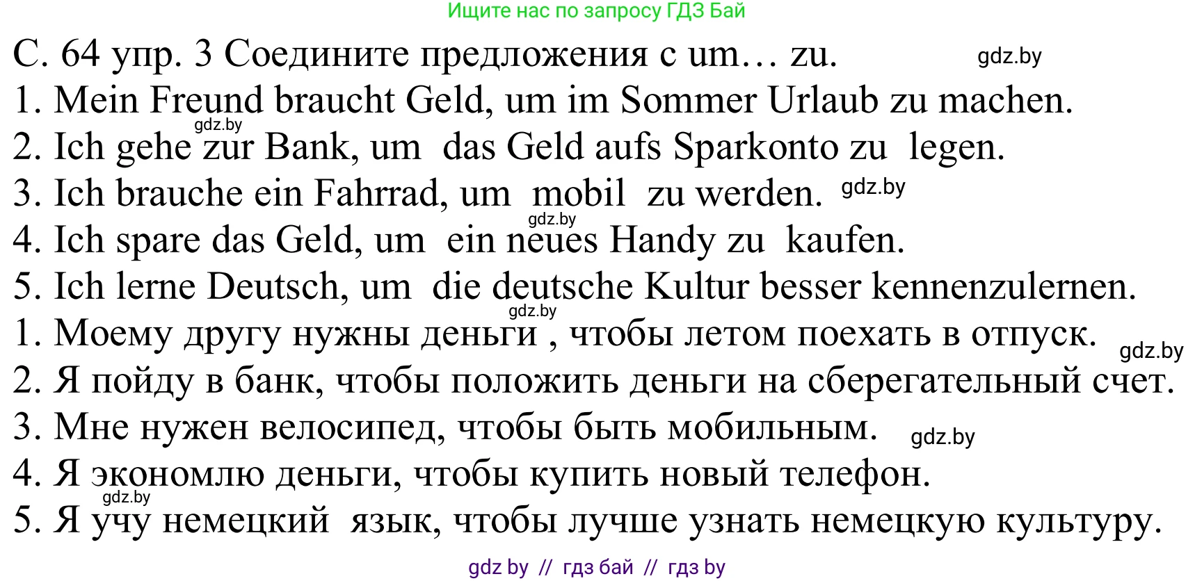 Немецкий язык (Deutsch), 8 класс Учебник (Schülerbuch), авторы: Будько Антонина Филипповна (Budjko Antonina), Урбанович Инна Ювинальевна (Urbanowitsch Ina), издательство Вышэйшая школа, Минск, 2018, страница 64, номер 3, Решение