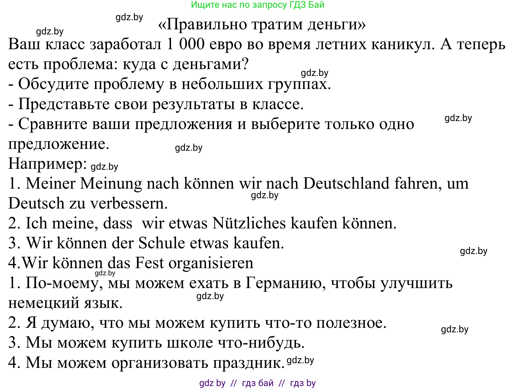 Немецкий язык (Deutsch), 8 класс Учебник (Schülerbuch), авторы: Будько Антонина Филипповна (Budjko Antonina), Урбанович Инна Ювинальевна (Urbanowitsch Ina), издательство Вышэйшая школа, Минск, 2018, страница 66, Решение